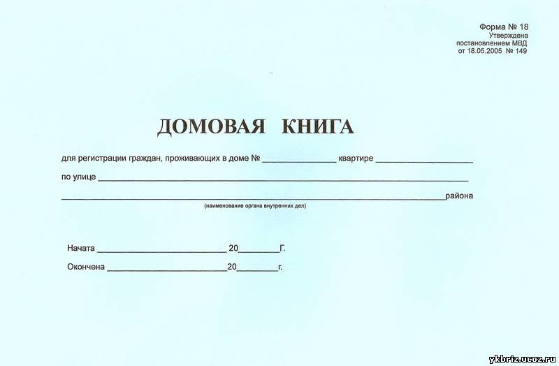 Получить выписку из домовой книги.